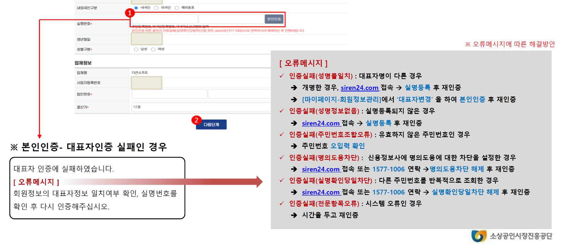 소상공인정책자금 직접대출 신청하기