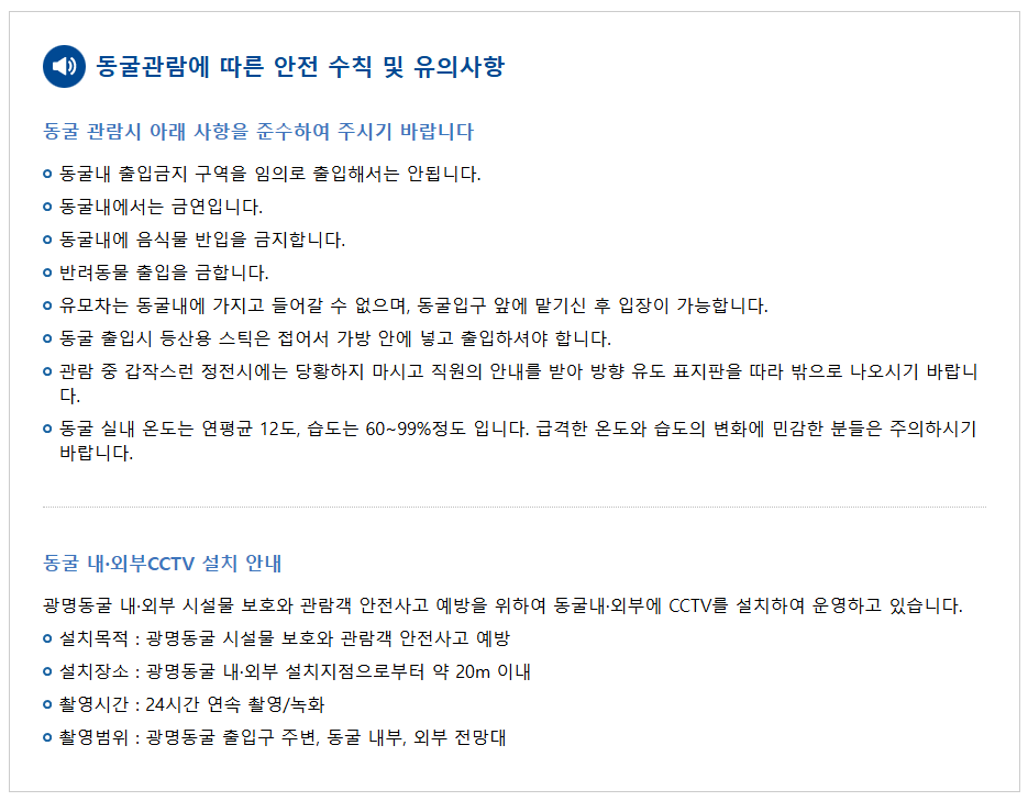광명동굴