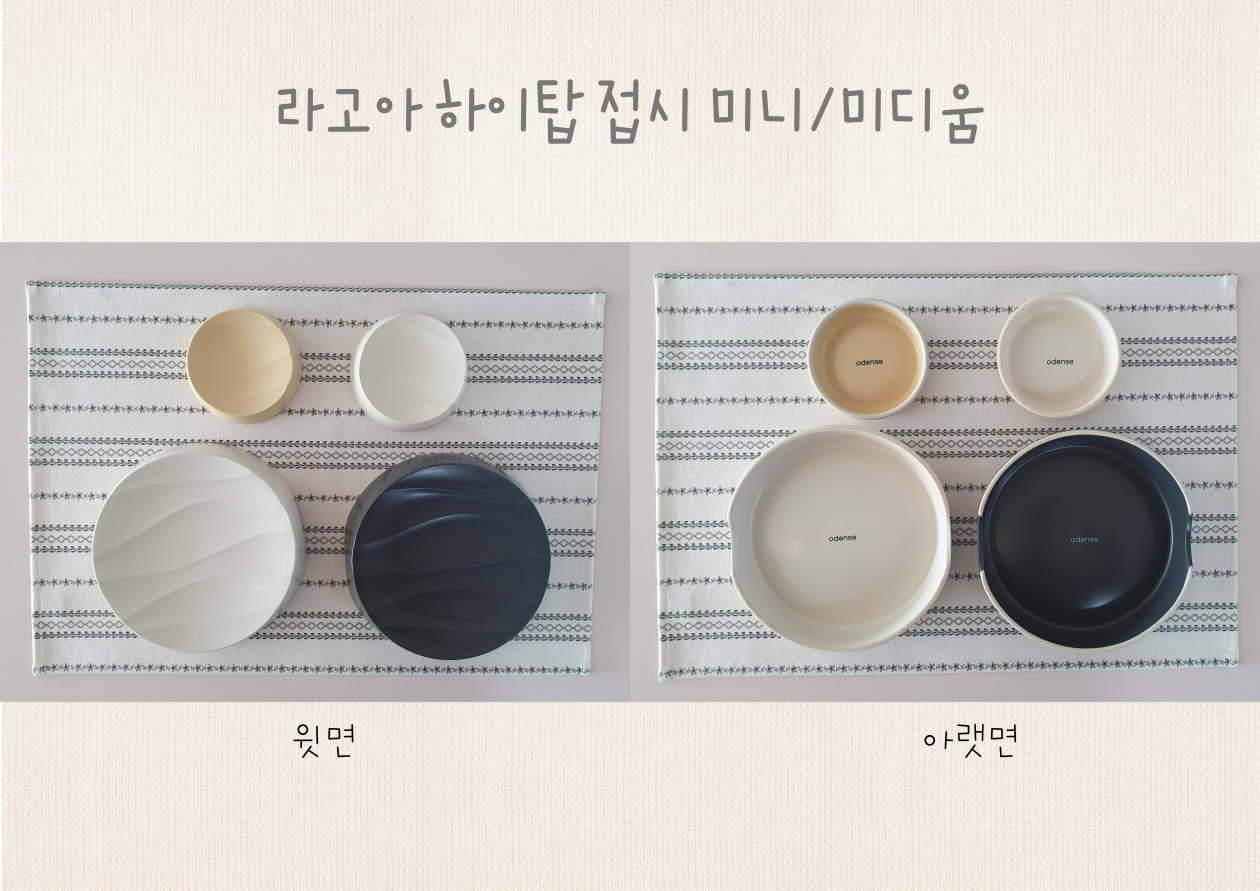 라고아-하이탑-접시-윗면-아랫면-사진