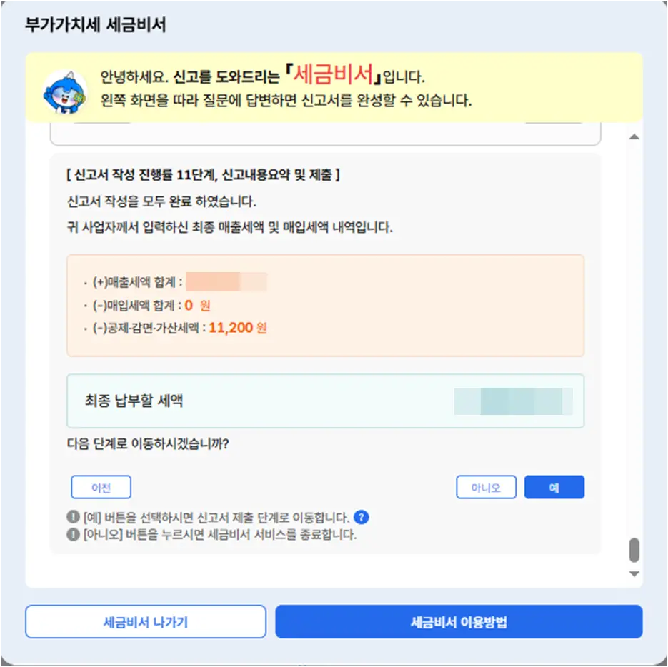 부가가치세-셀프신고-완료