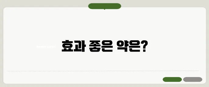 콧물 감기약 추천