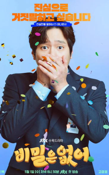 비밀은 없어 피엔