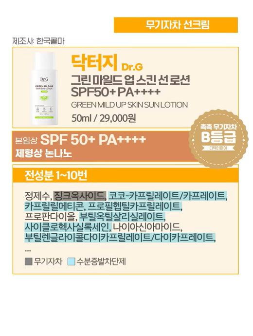 디렉터파이 선크림 추천5