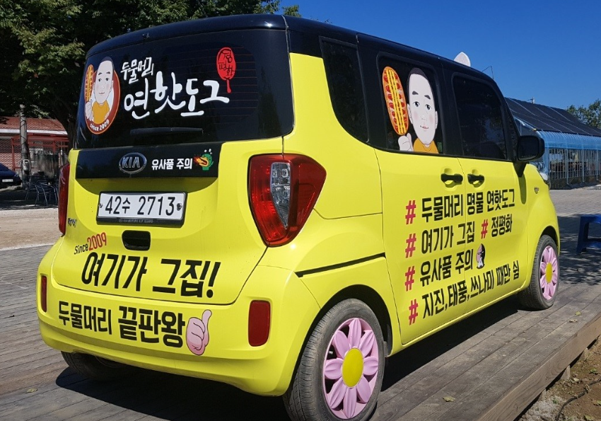 두물머리연핫도그
