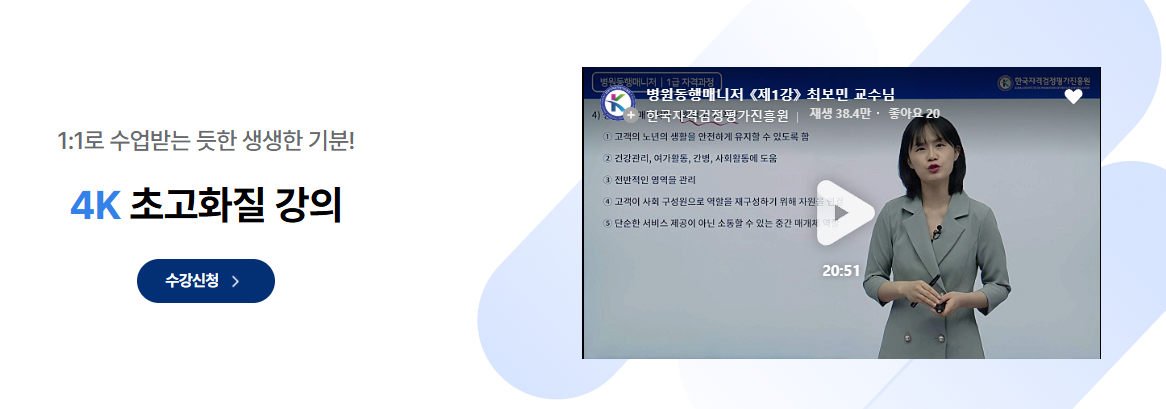 병원동행 매니저 자격증 취득 방법