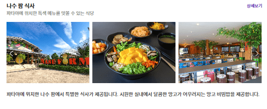 나수팜 식사