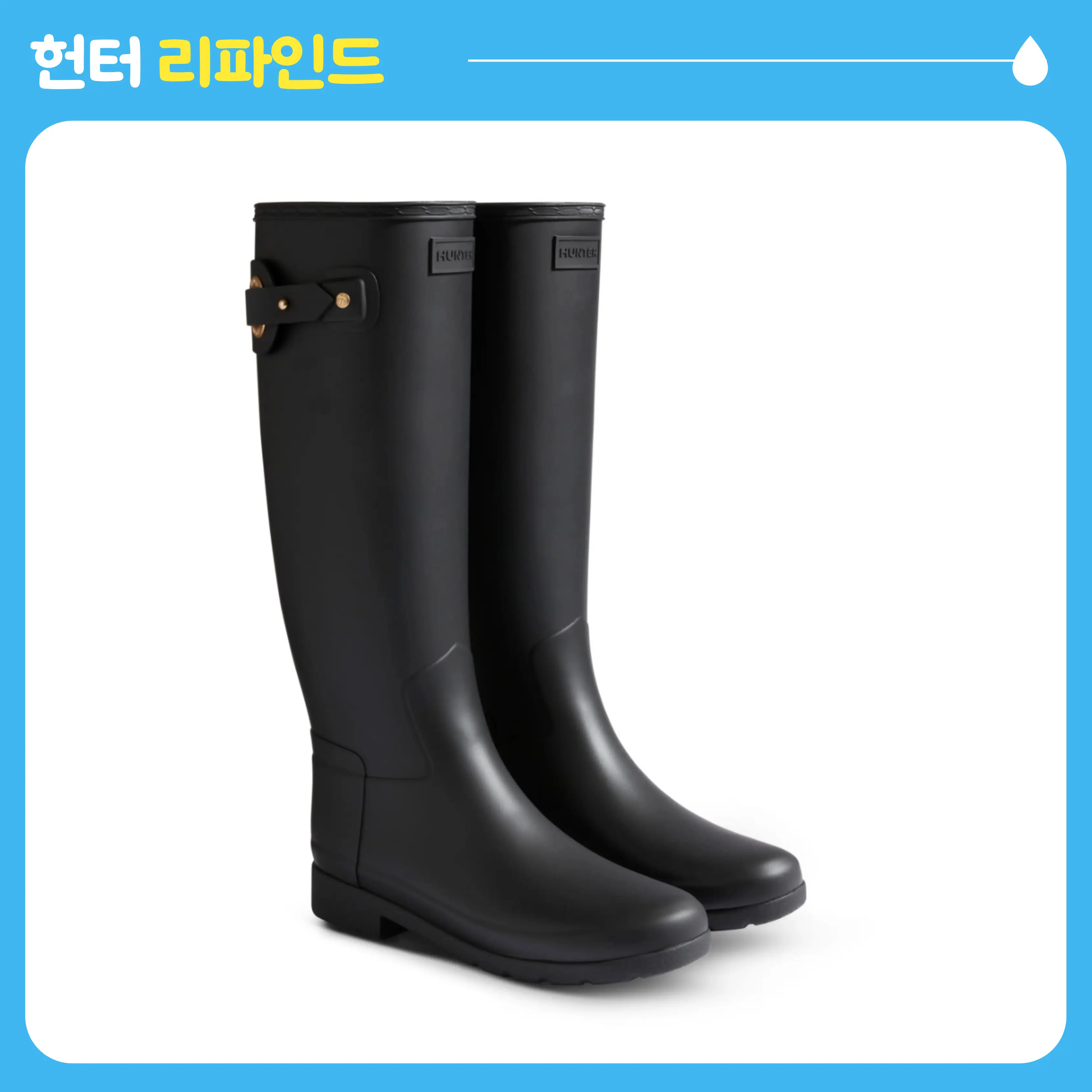 헌터레인부츠