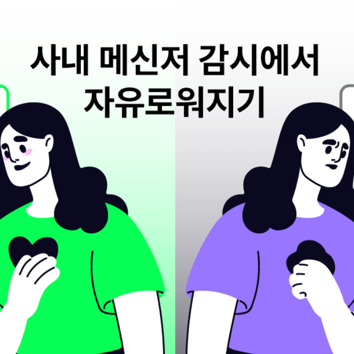 업무 메신저