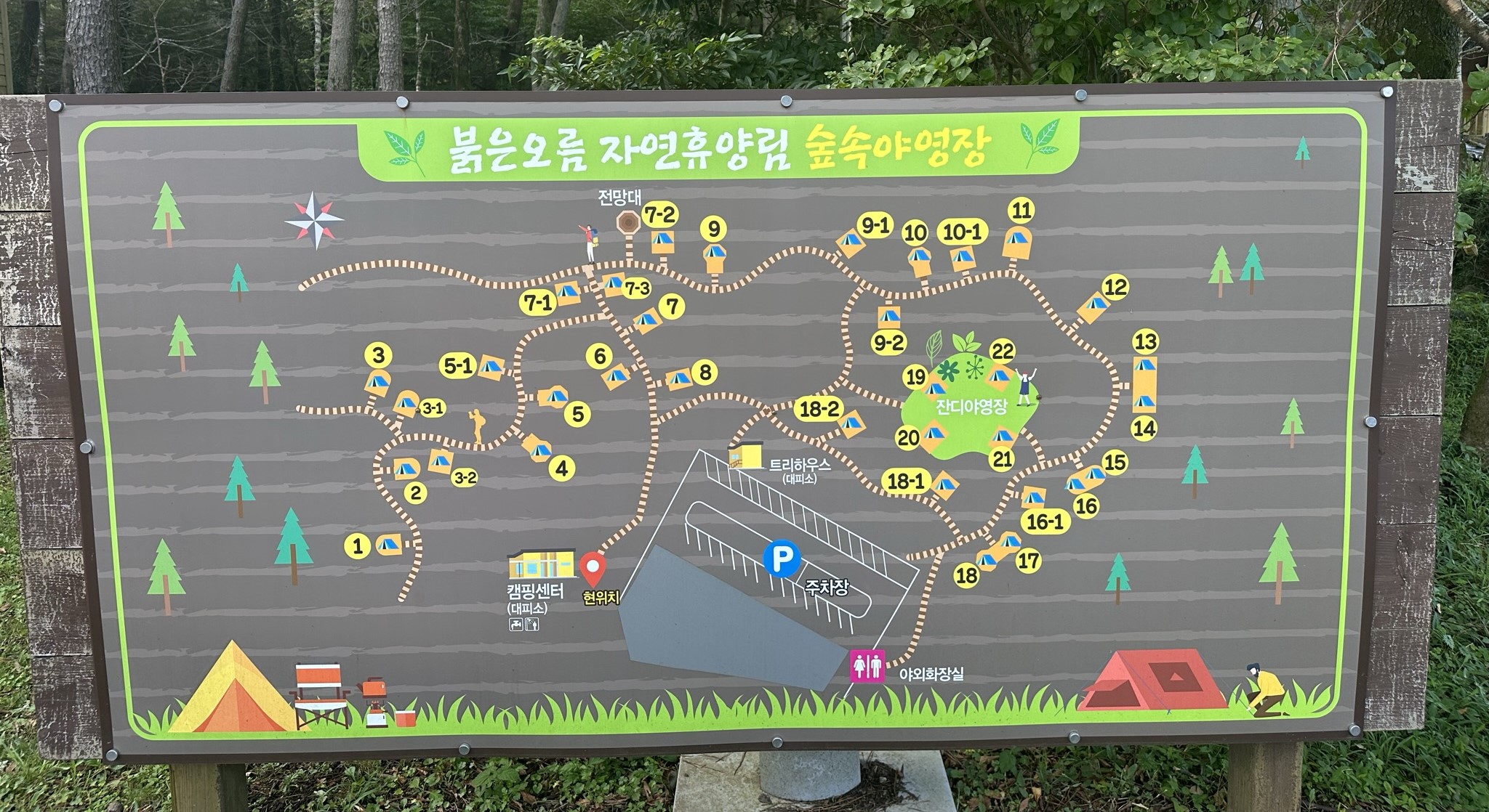 캠핑장 안내도
