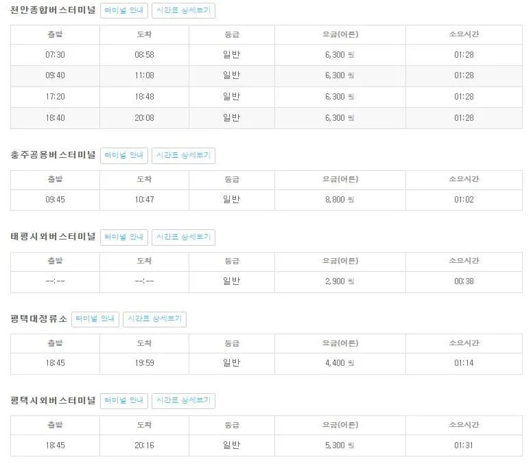 죽산시외버스터미널 시간표