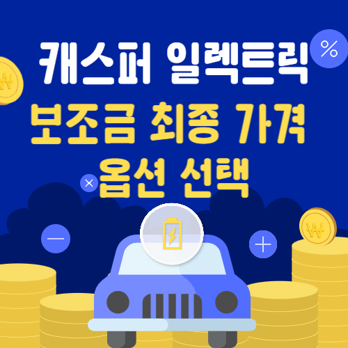 캐스퍼EV