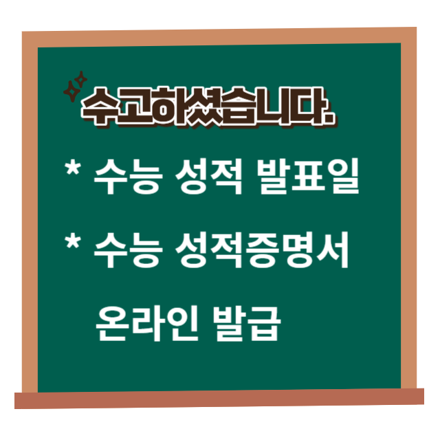 수능성정증명서온라인발급썸네일