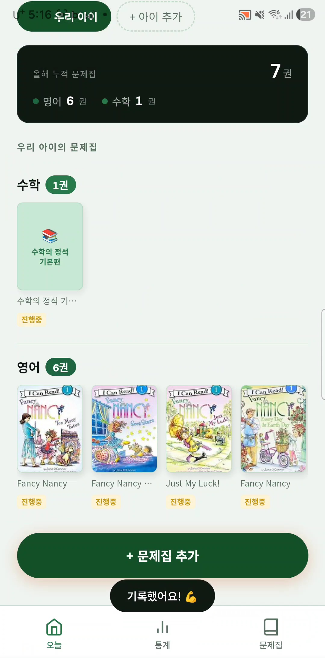 초등 독서 기록 습관