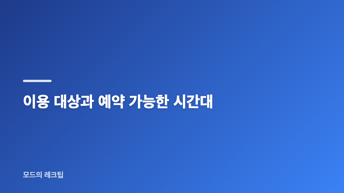 서울지방중소벤처기업청 소회의실 예약과 사용승인
