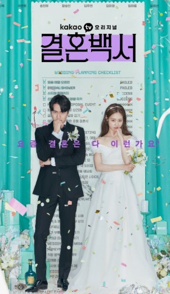 결혼백서 리뷰