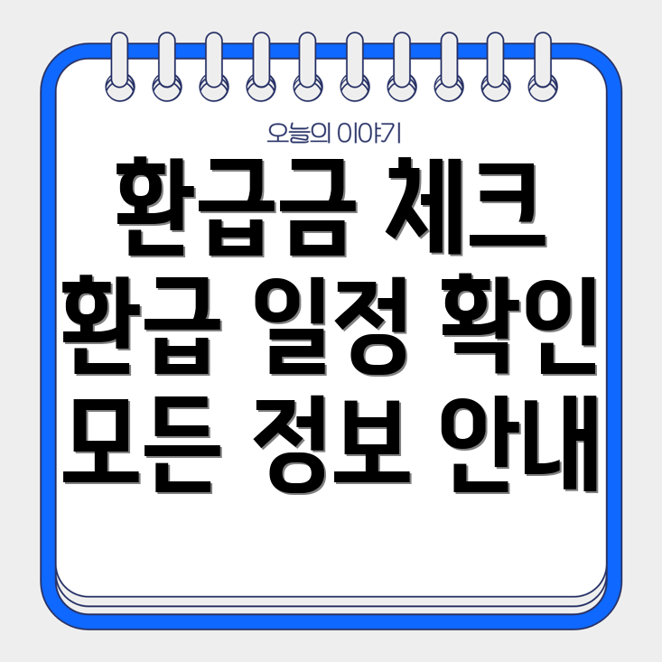 k패스 환급금