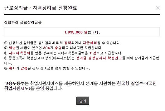 근로장려금_자녀장려금_신청