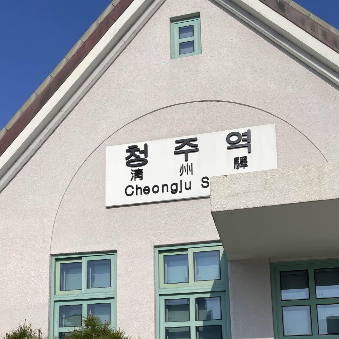 청주역사공원 사진