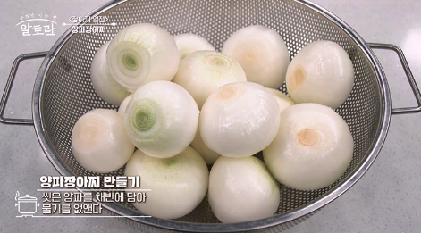 알토란 장아찌 양파장아찌 담그는법