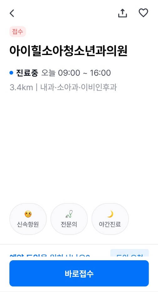 굿닥 접수하는 방법 비대면진료