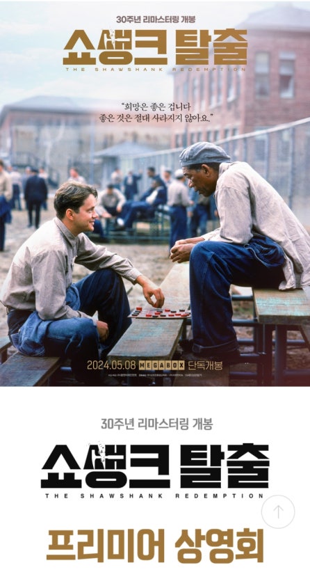 쇼생크 탈출 영화 관련 사진