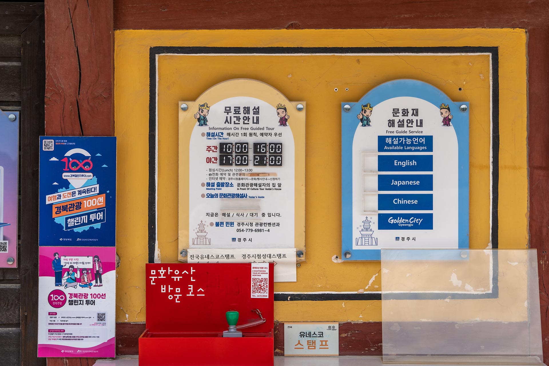 첨성대 문화관광 해설