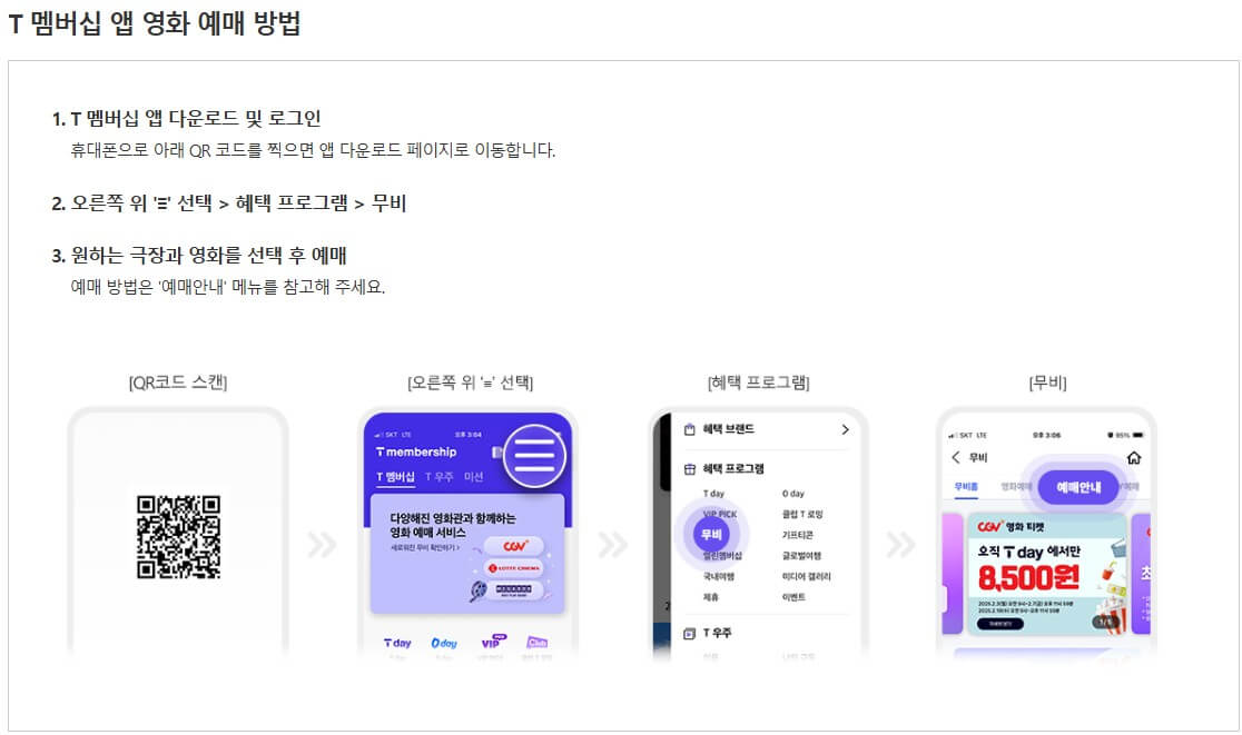 SKT T-맴버십 안내 사진