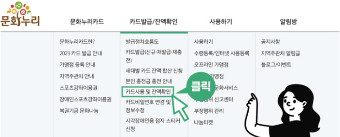 문화누리카드 누리집에서 잔액확인