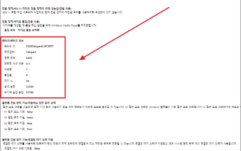 노트북 배터리 수명 확인하는 2가지 방법 및 효율 진단 가이드 - 시각