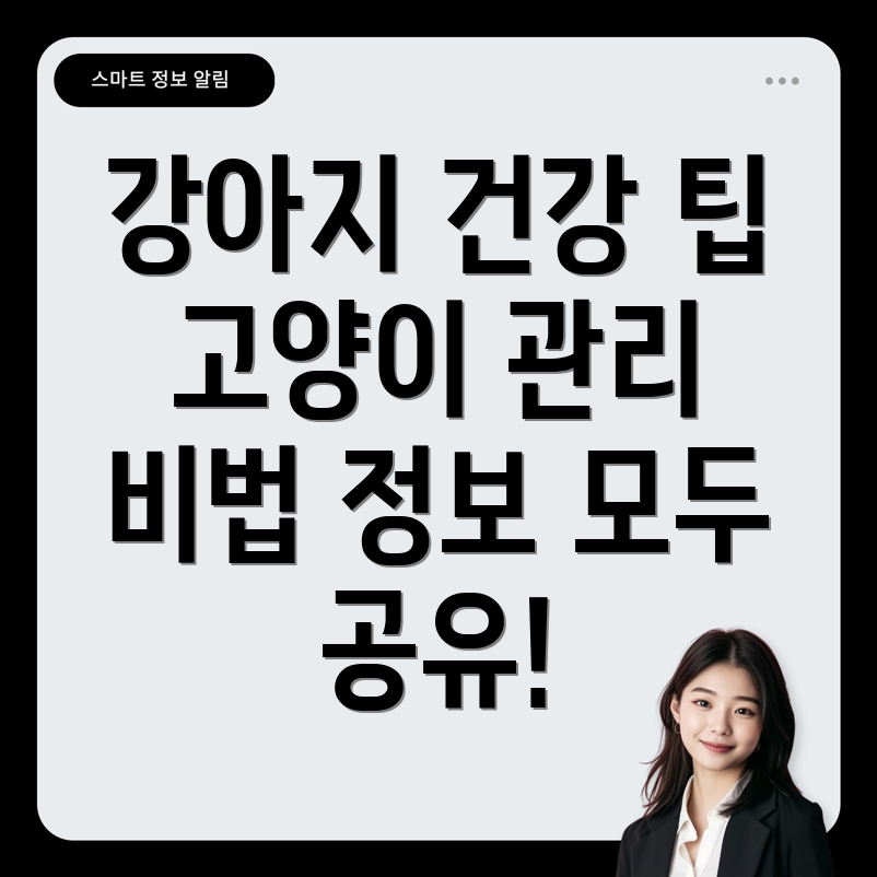 반려동물 건강