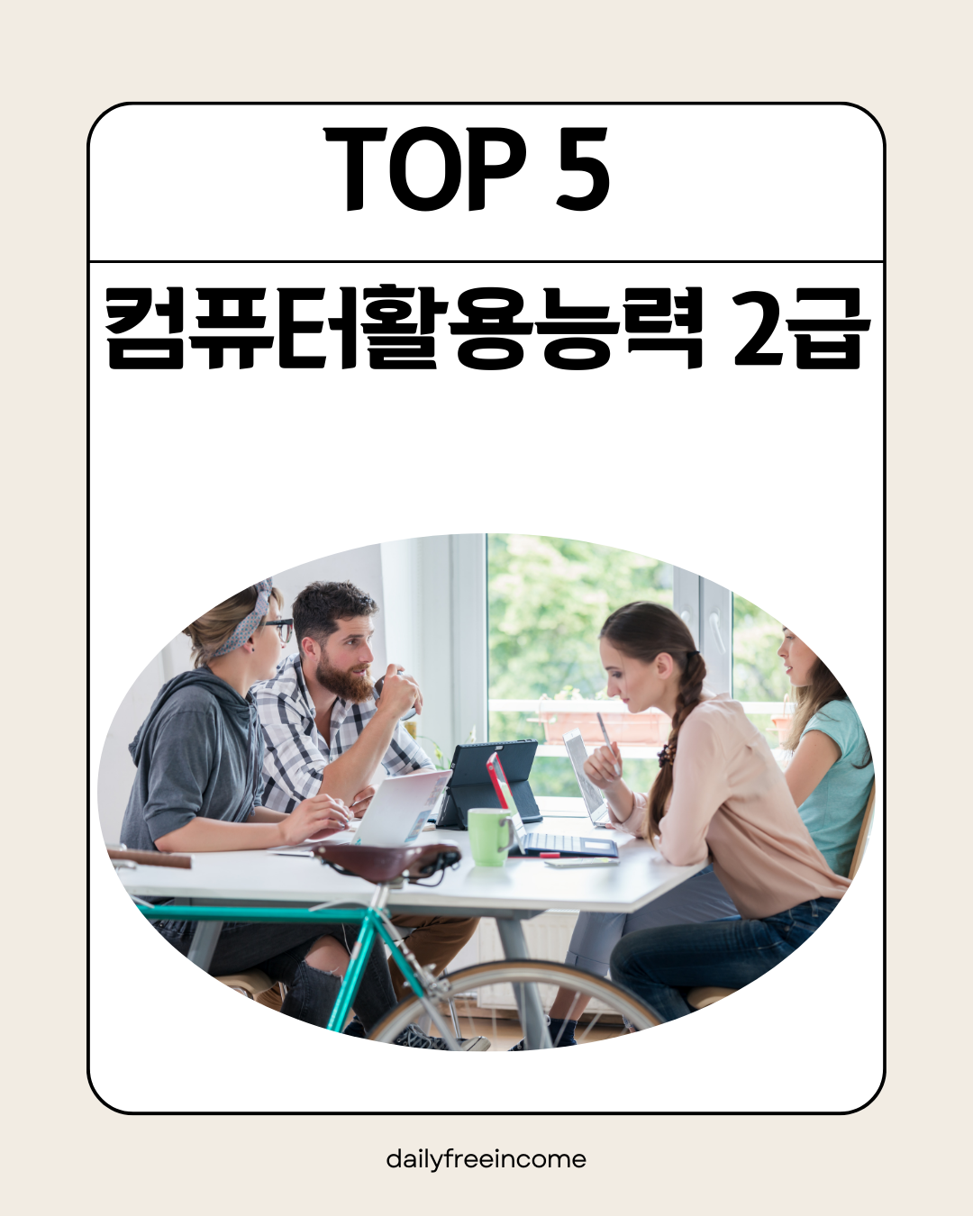 컴퓨터활용능력2급