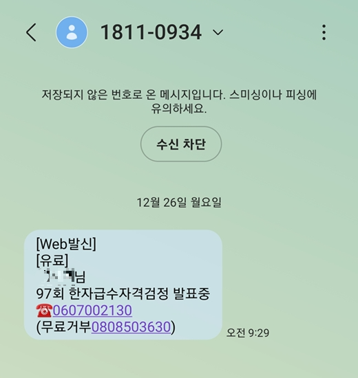 대한검정회