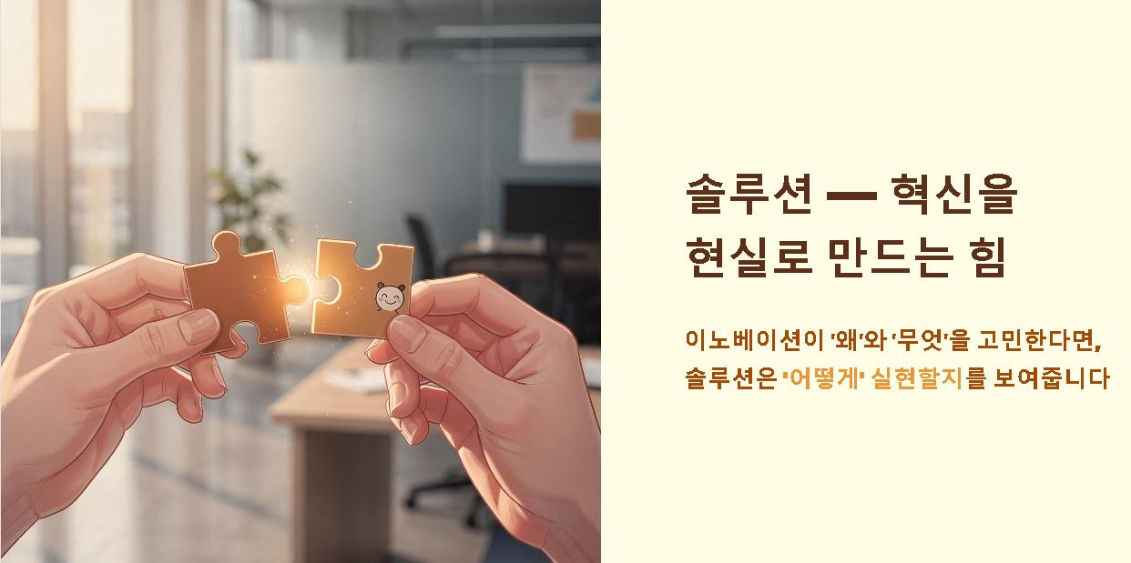 이노베이션 뜻