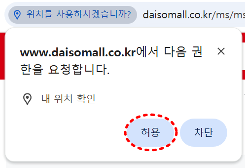 위치 사용 허용 화면