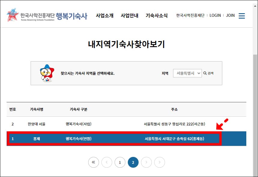 내 지역 기숙사 찾아보기