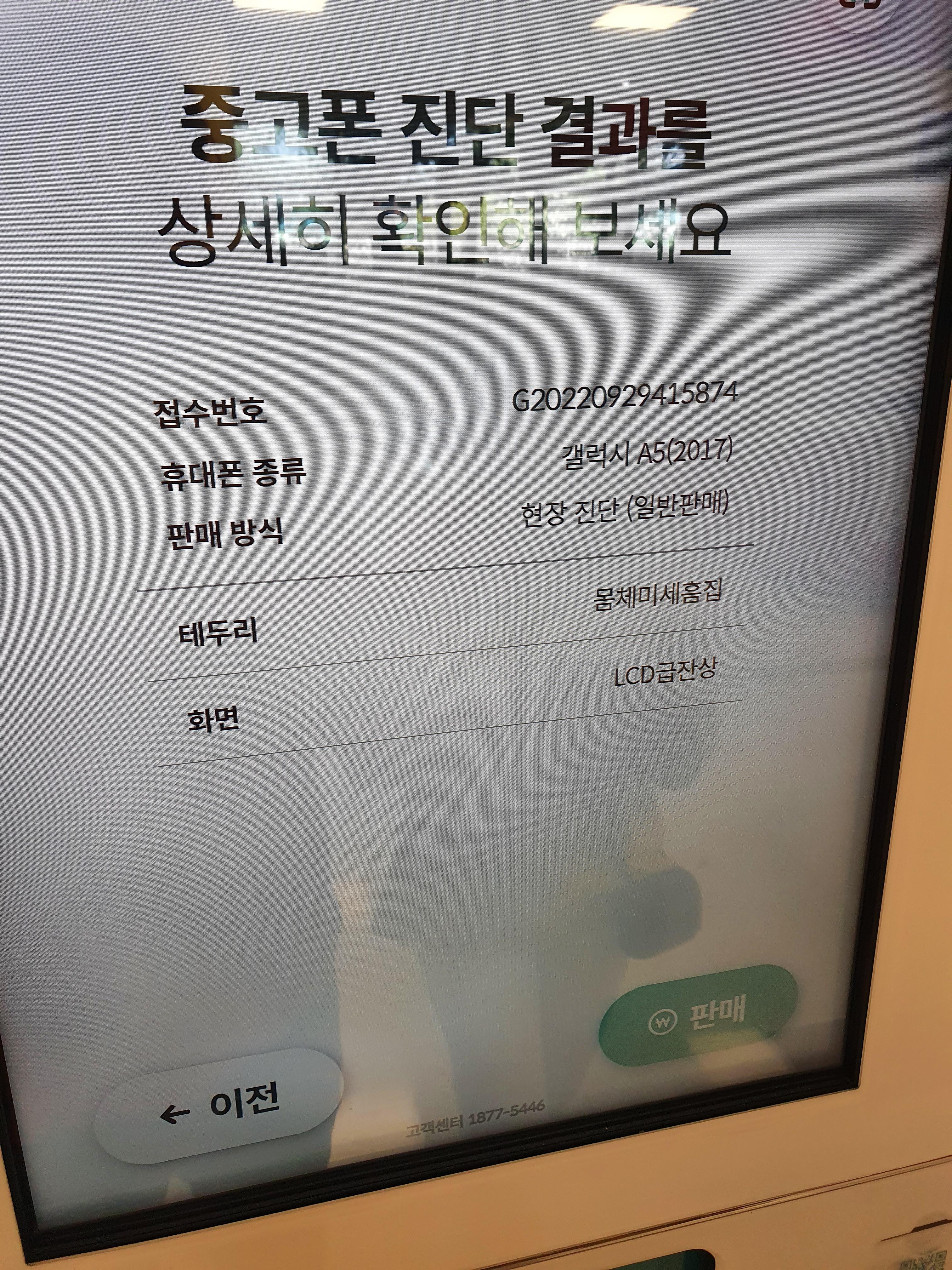 Z플립4 추가보상 이후 플러스 보상으로 판매하는 A5 2017의 감가 이유