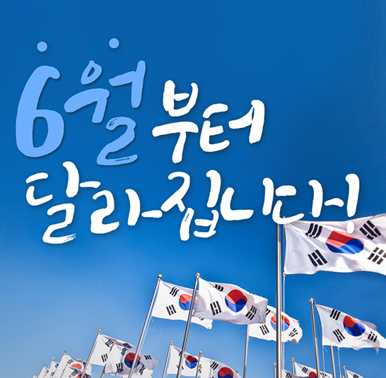 2023년_6월_정부정책_개편_관련_이미지
