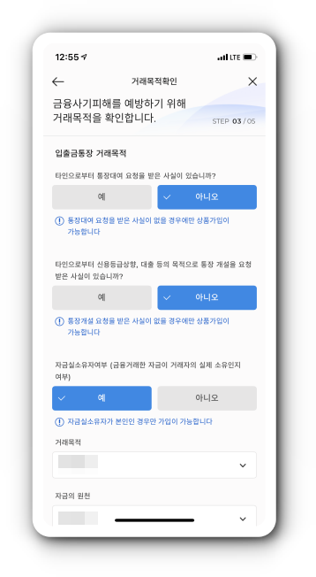거래 목적 확인
