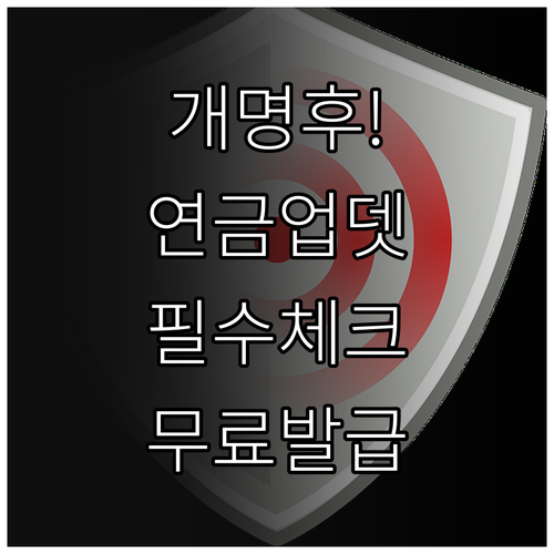 성명 변경 후 국민연금 정보 업데이트..