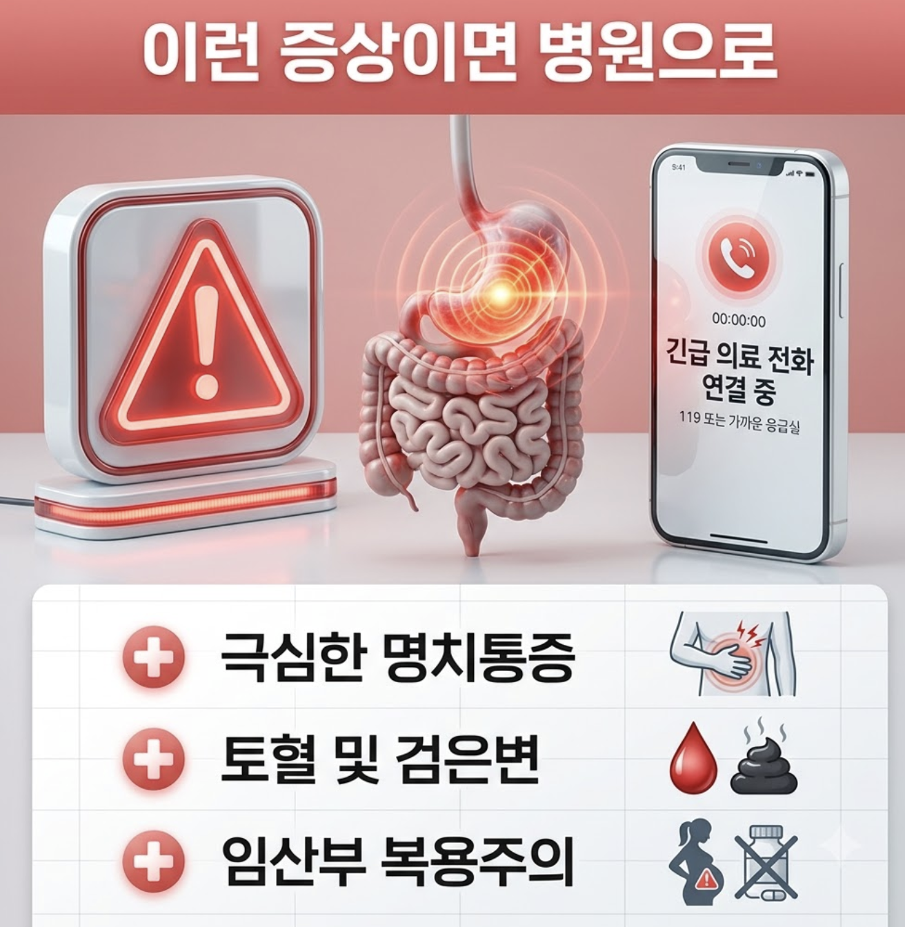 소화제 복용 시 조심해야 할 부작용과 위험 신호는?