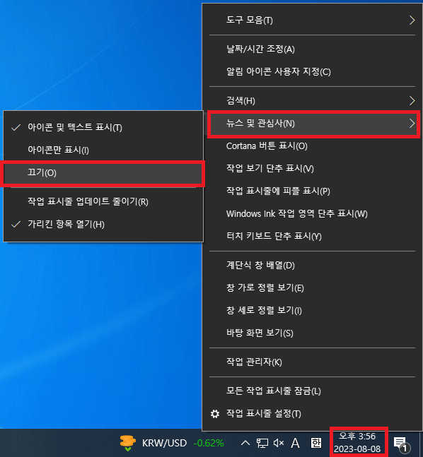 작업 표시줄 시계 항목에서 바로 뉴스 및 관심사를 끌 수 있다.