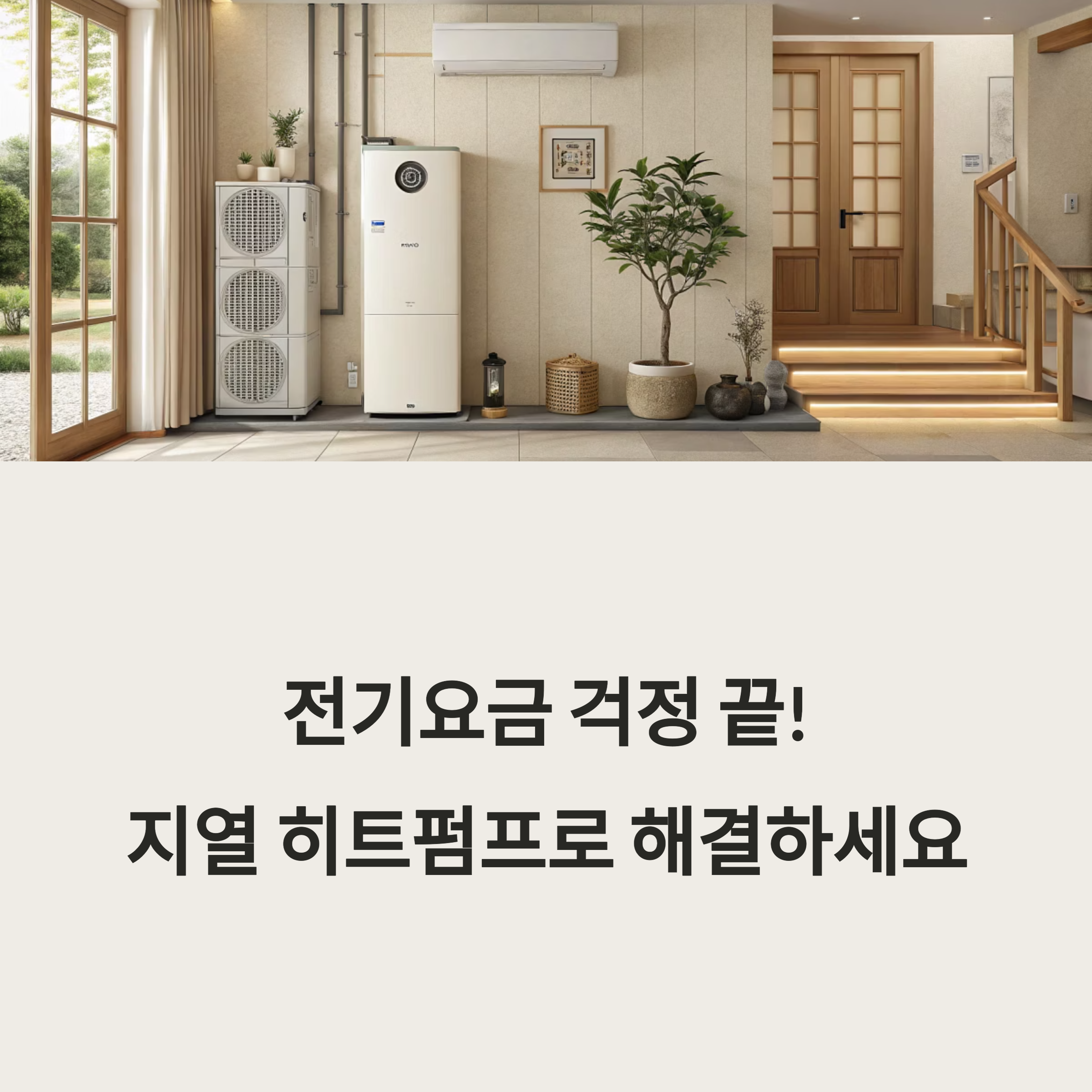 지열 히트펌프, 정부 보조금