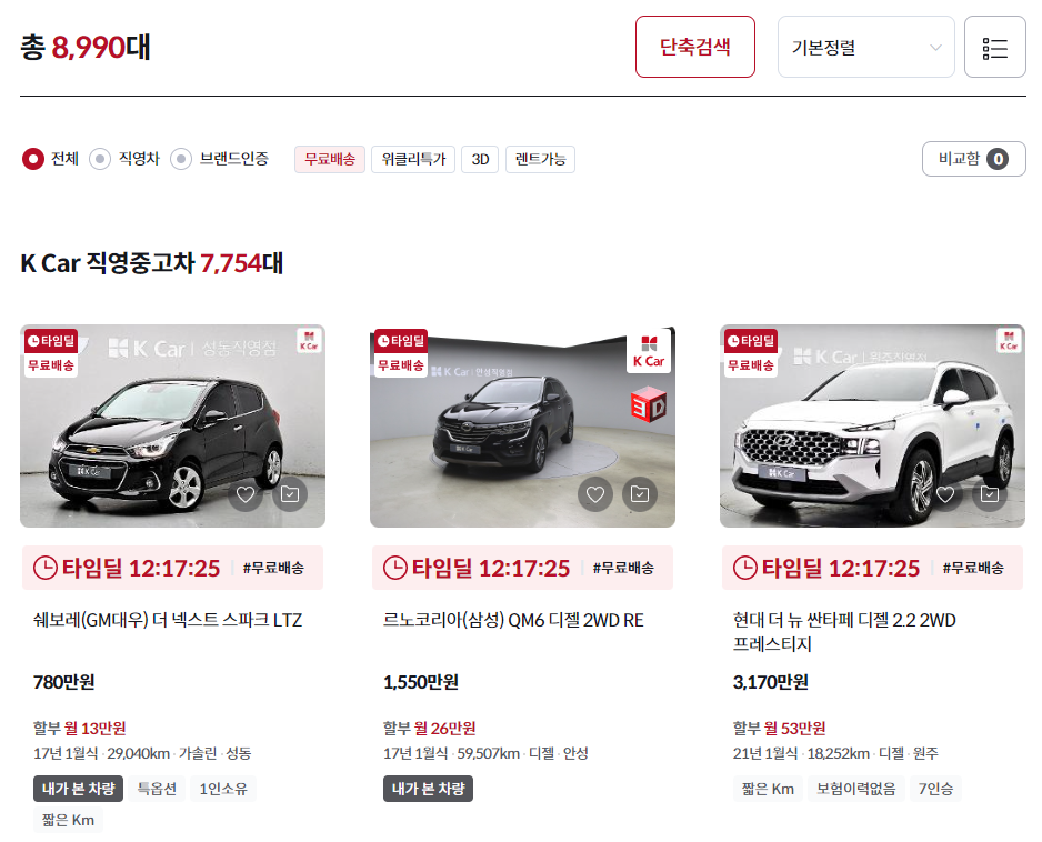 중고차 매매 사이트 TOP5&amp;#44; 이용방법&amp;#44; 주의사항