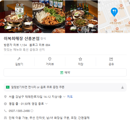 생생정보 미나리도가니수육 미나리오징어전 강남 선릉역 이복희해장 정보