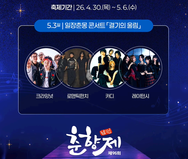 남원 춘향제