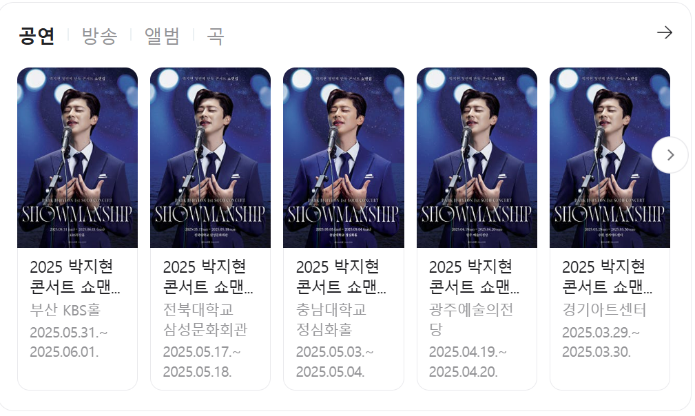 박지현 콘서트 일정