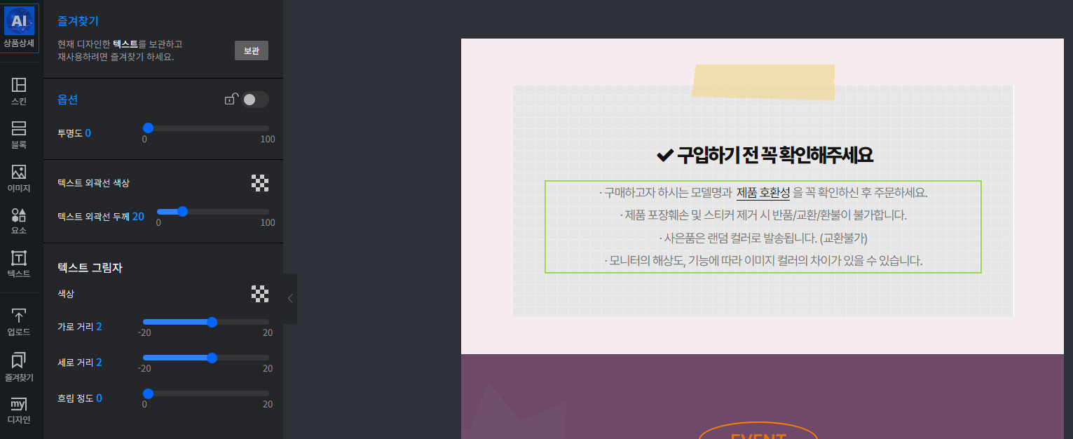 쇼핑몰 상세페이지 무료 AI 제작 가비아 제디터 디자인 제작 꿀팁 사용방법
