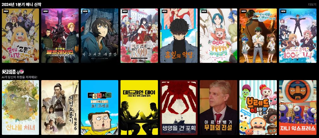 OTT 플랫폼 - 왓챠