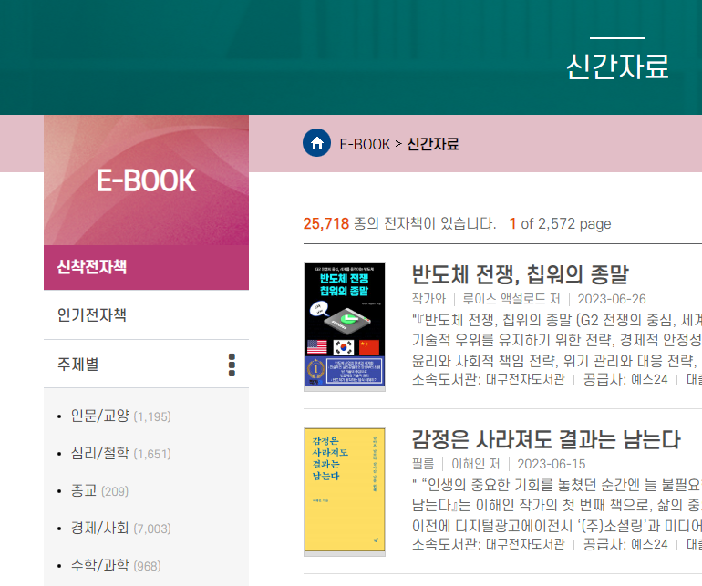 대구 전자도서관 소장자료