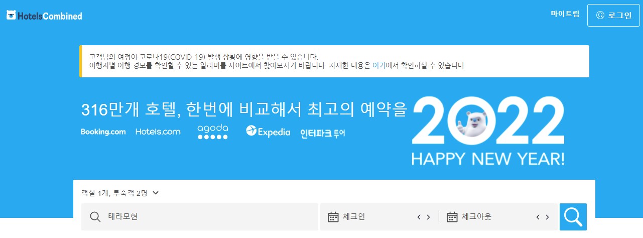 호텔예약 사이트 호텔스컴바인